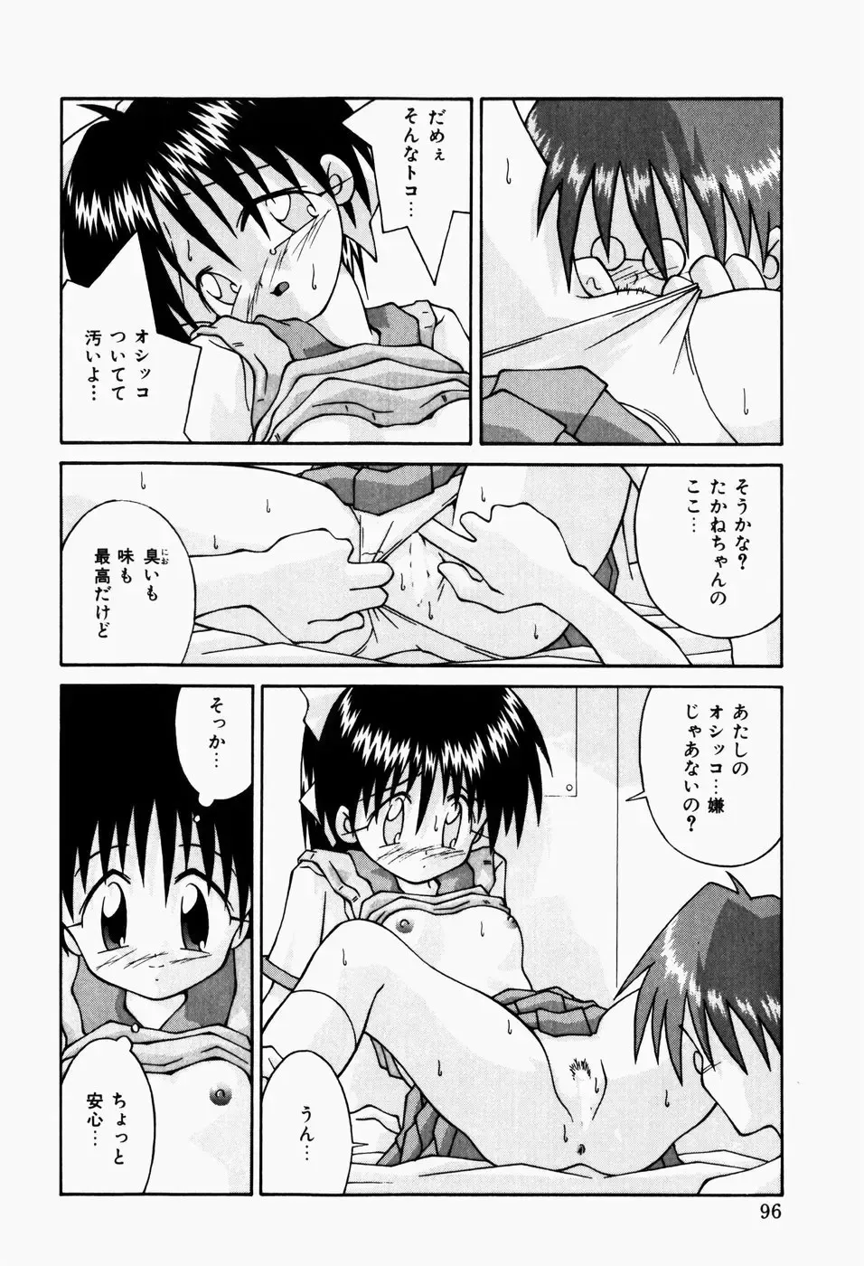 [Sakemasu - Tsurugi Motoaki] Haiin Shoujo Fhentai - Page 98