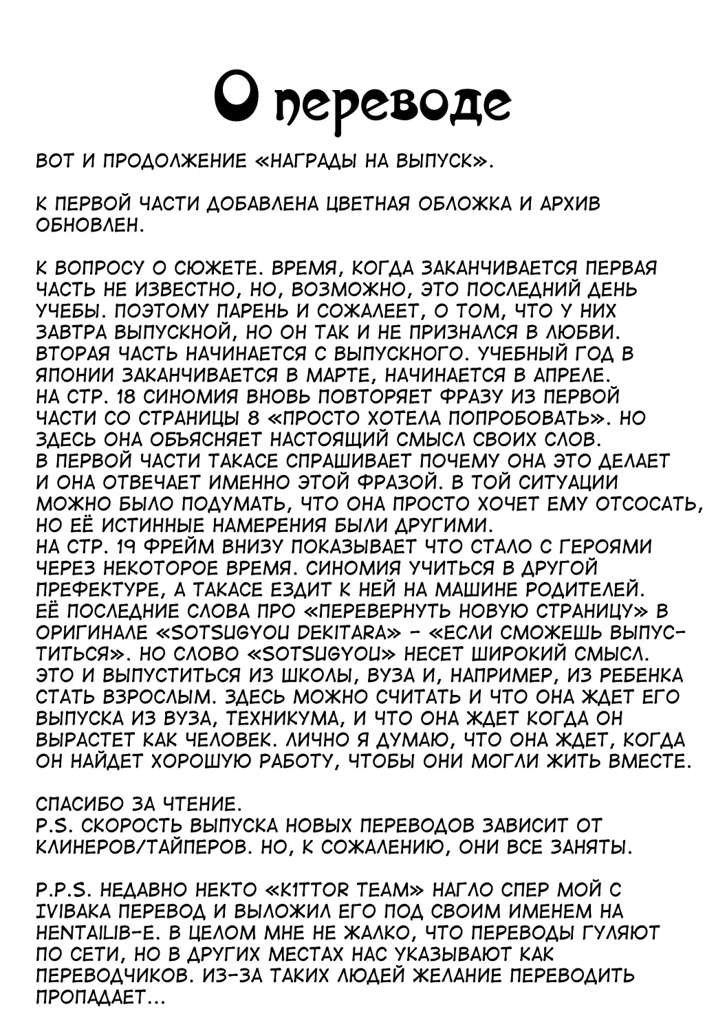 [Gosaiji] Sotsugyou Reward ~fin~ Fhentai - Page 21