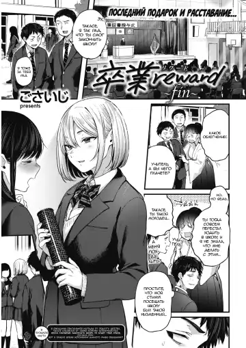 [Gosaiji] Sotsugyou Reward ~fin~ - Fhentai