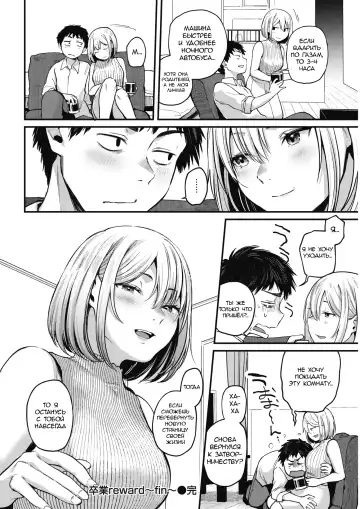 [Gosaiji] Sotsugyou Reward ~fin~ Fhentai - Page 20