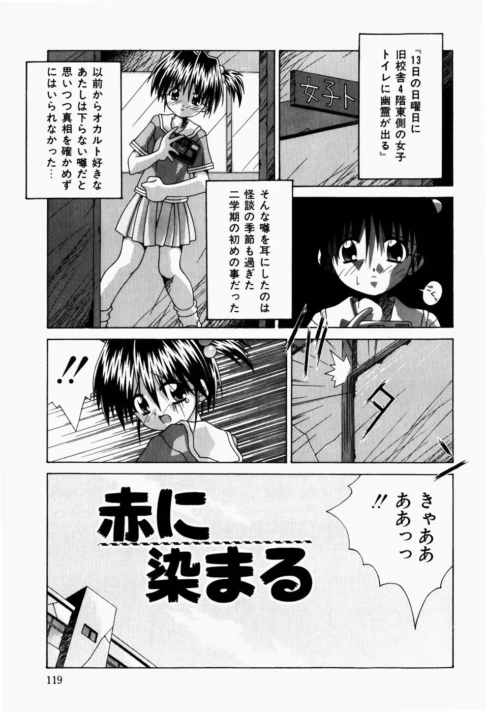 [Sakemasu - Tsurugi Motoaki] Mayonaka no Kyoushitsu Fhentai - Page 121