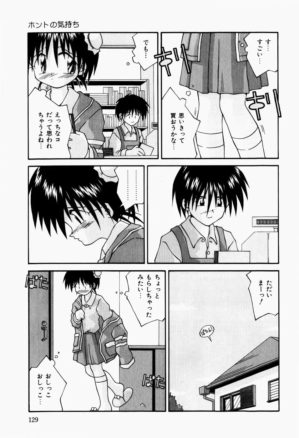 [Sakemasu - Tsurugi Motoaki] Mayonaka no Kyoushitsu Fhentai - Page 131