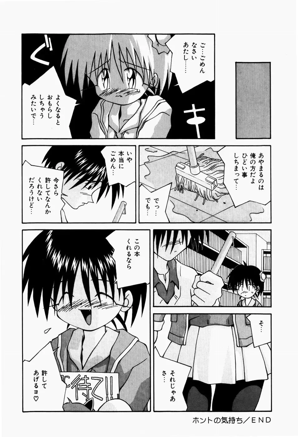 [Sakemasu - Tsurugi Motoaki] Mayonaka no Kyoushitsu Fhentai - Page 146
