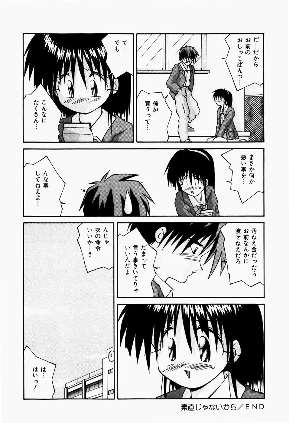 [Sakemasu - Tsurugi Motoaki] Mayonaka no Kyoushitsu Fhentai - Page 164