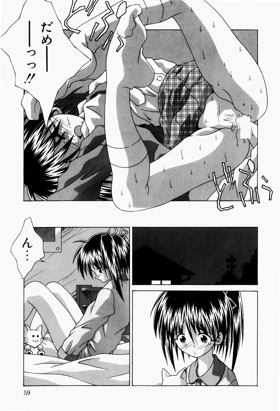 [Sakemasu - Tsurugi Motoaki] Mayonaka no Kyoushitsu Fhentai - Page 61