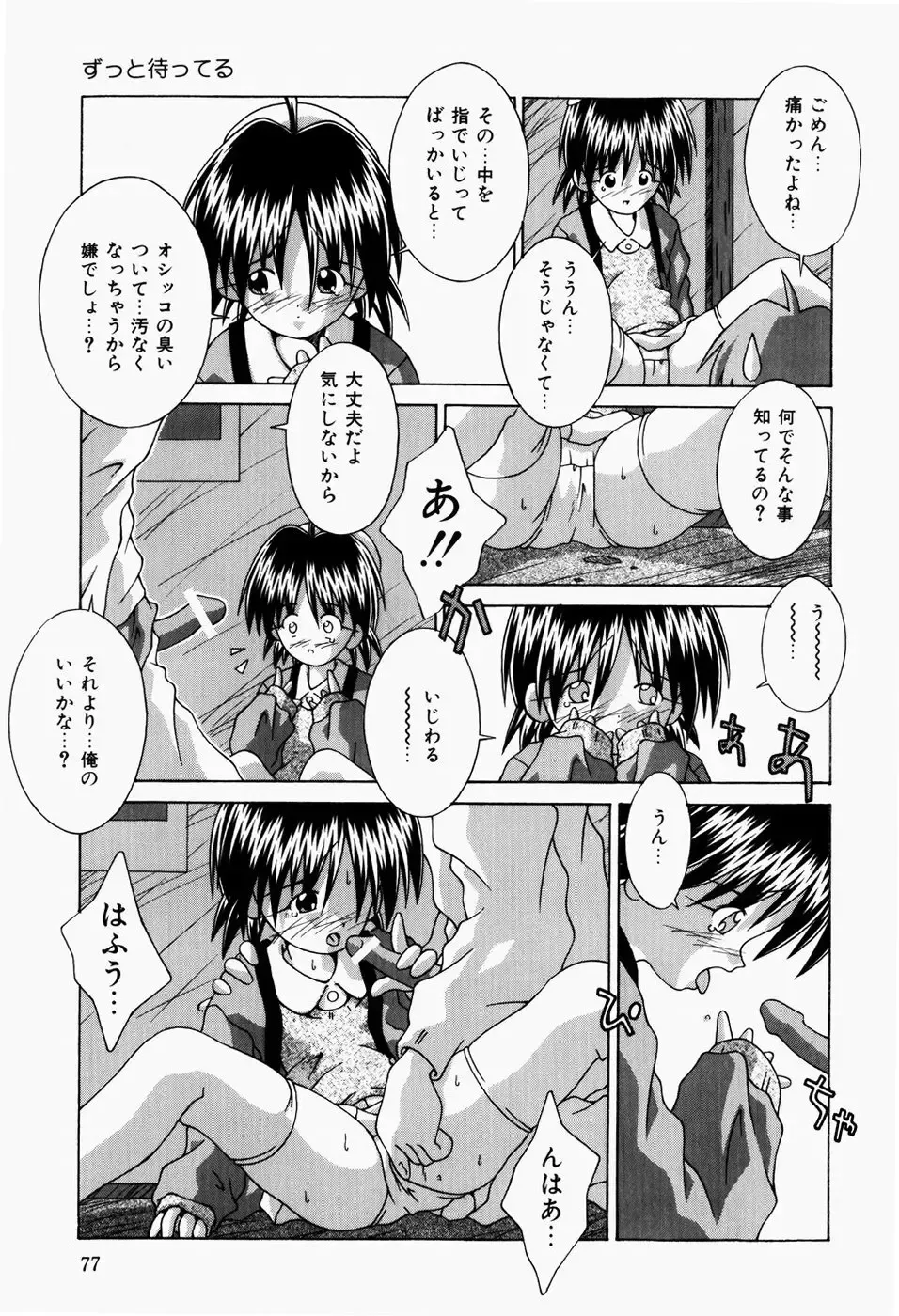 [Sakemasu - Tsurugi Motoaki] Mayonaka no Kyoushitsu Fhentai - Page 79