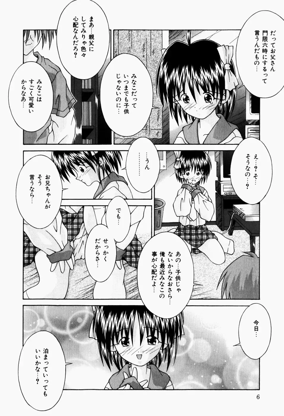 [Sakemasu - Tsurugi Motoaki] Mayonaka no Kyoushitsu Fhentai - Page 8
