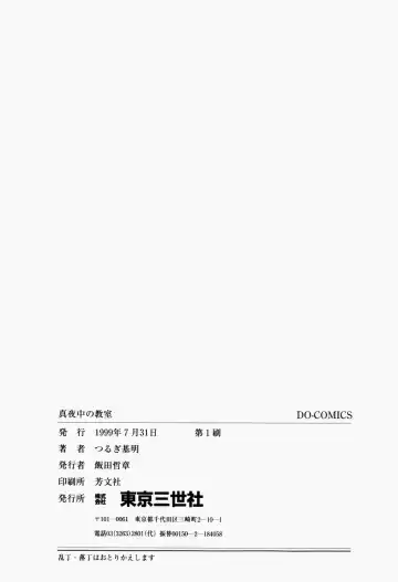 [Sakemasu - Tsurugi Motoaki] Mayonaka no Kyoushitsu Fhentai - Page 165