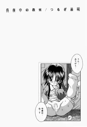 [Sakemasu - Tsurugi Motoaki] Mayonaka no Kyoushitsu Fhentai - Page 84