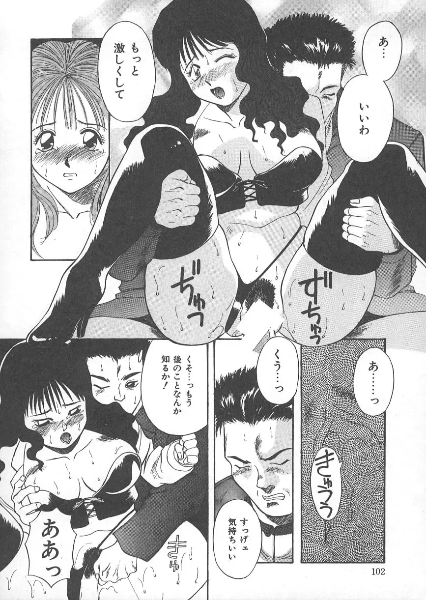 [Kawamori Misaki] Ori no Naka no Hiai Fhentai - Page 107