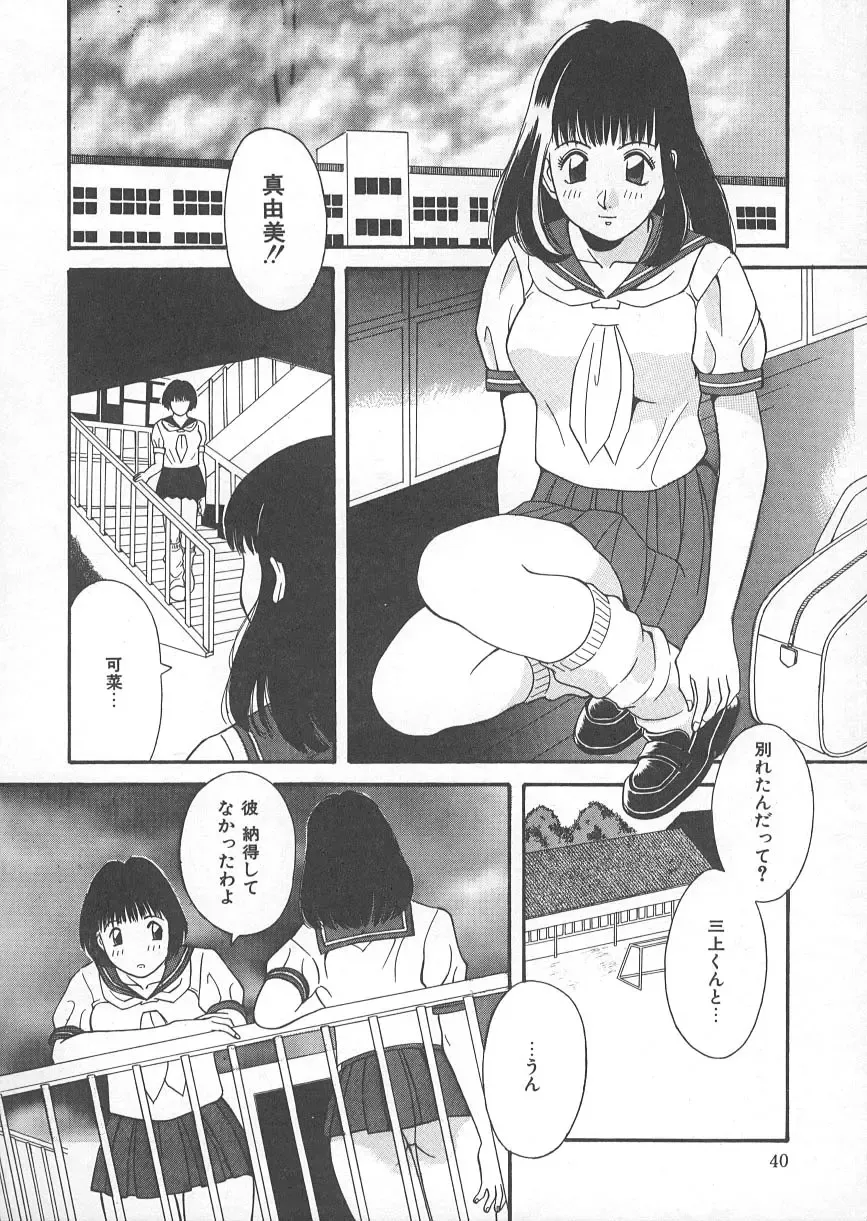 [Kawamori Misaki] Ori no Naka no Hiai Fhentai - Page 45