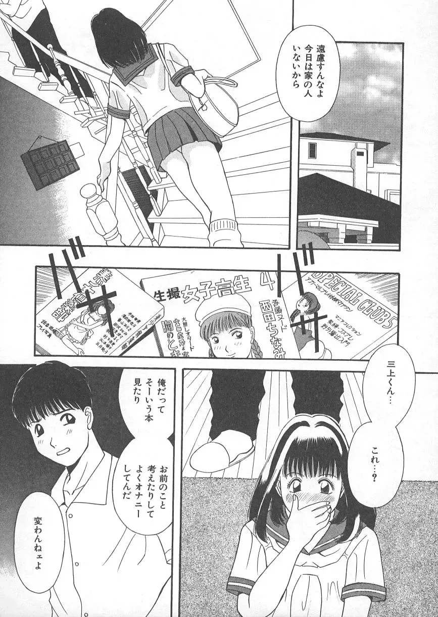 [Kawamori Misaki] Ori no Naka no Hiai Fhentai - Page 51