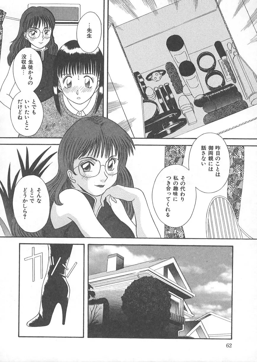 [Kawamori Misaki] Ori no Naka no Hiai Fhentai - Page 67