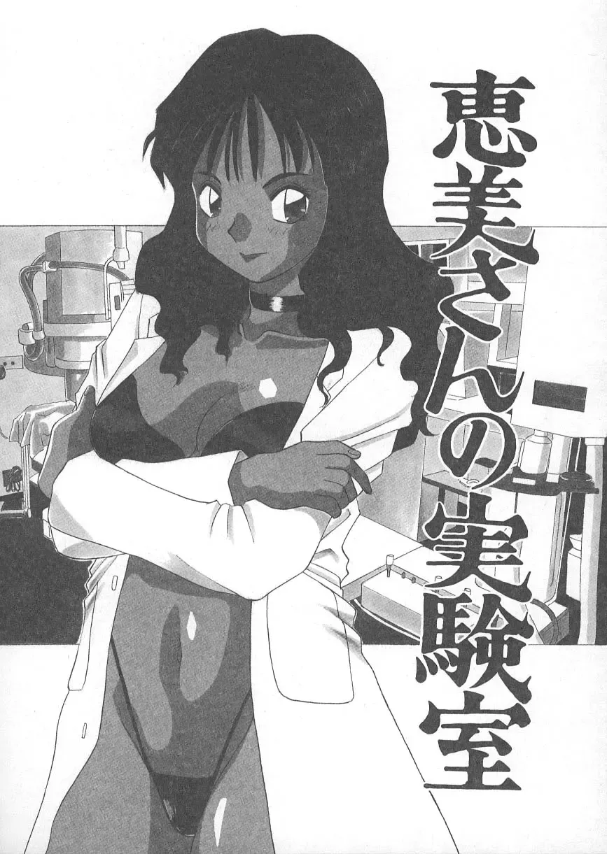 [Kawamori Misaki] Ori no Naka no Hiai Fhentai - Page 99