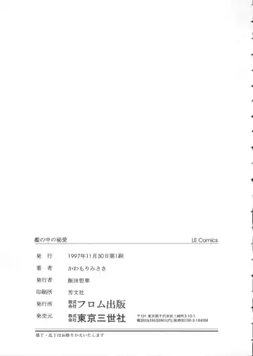 [Kawamori Misaki] Ori no Naka no Hiai Fhentai - Page 172