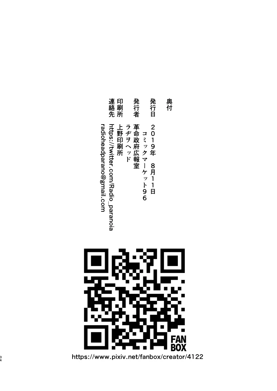 [Amesawa Yagi - Hige - Radiohead] Sex Sphere Organelle 5 Fhentai - Page 34