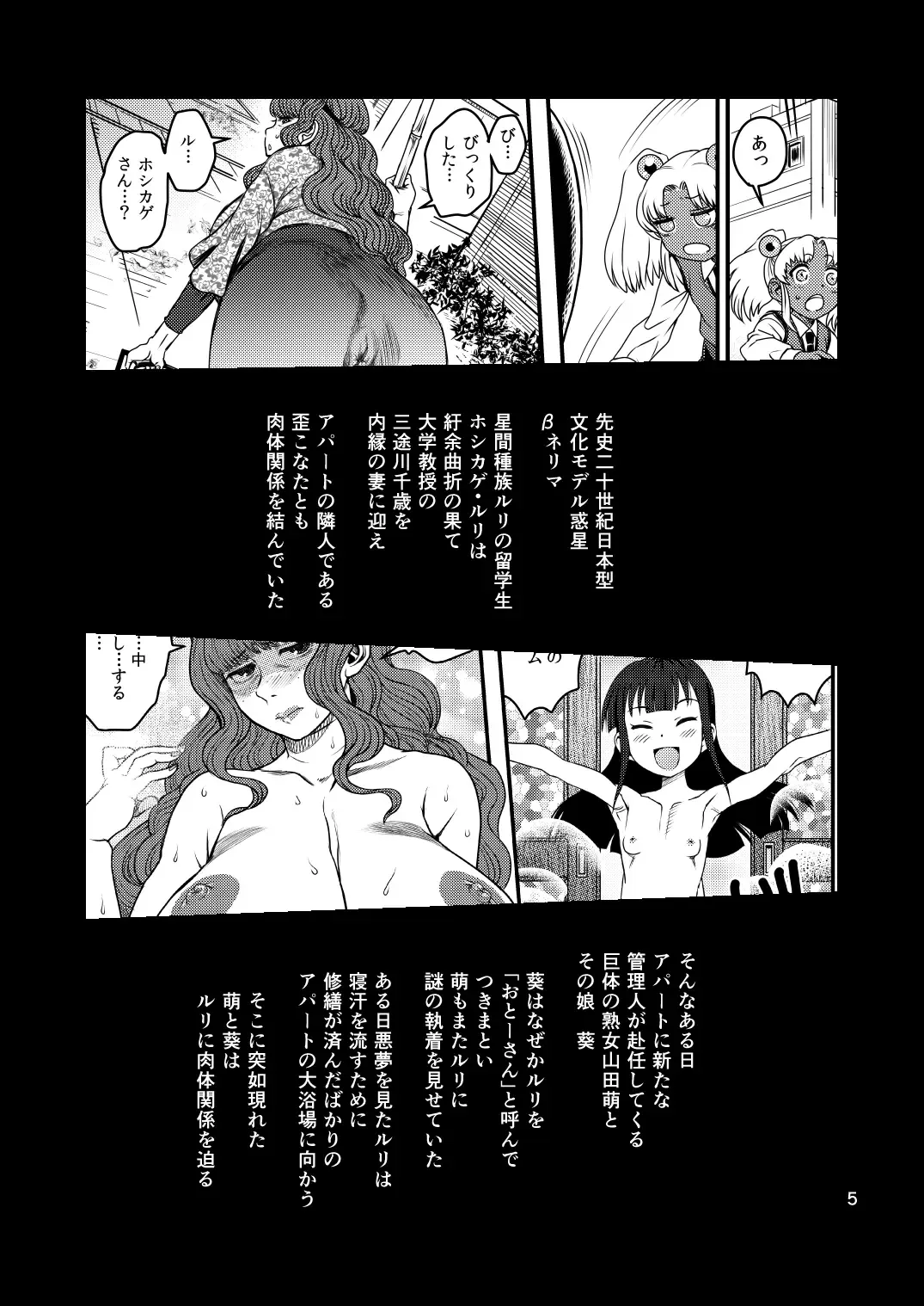 [Amesawa Yagi - Hige - Radiohead] Sex Sphere Organelle 5 Fhentai - Page 5