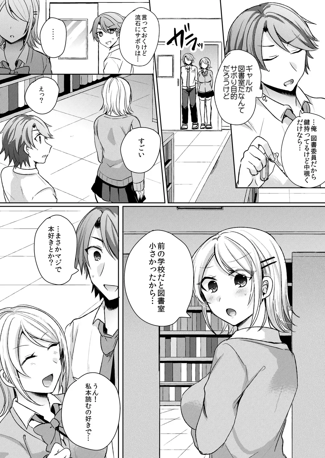 [Shogota] Tenkou Shonichi no Gal ni Iretara... Jitsu wa Shojo! ~Sonna ni Hageshiku Shicha Damee...~ 1-3 Fhentai - Page 5