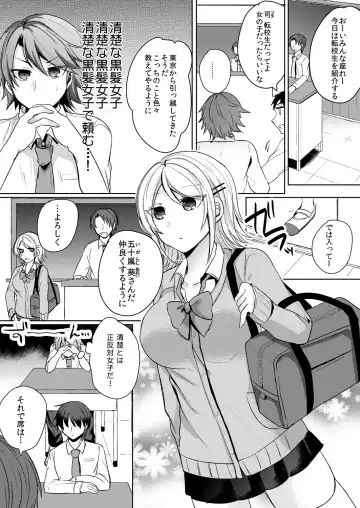 [Shogota] Tenkou Shonichi no Gal ni Iretara... Jitsu wa Shojo! ~Sonna ni Hageshiku Shicha Damee...~ 1-3 Fhentai - Page 2