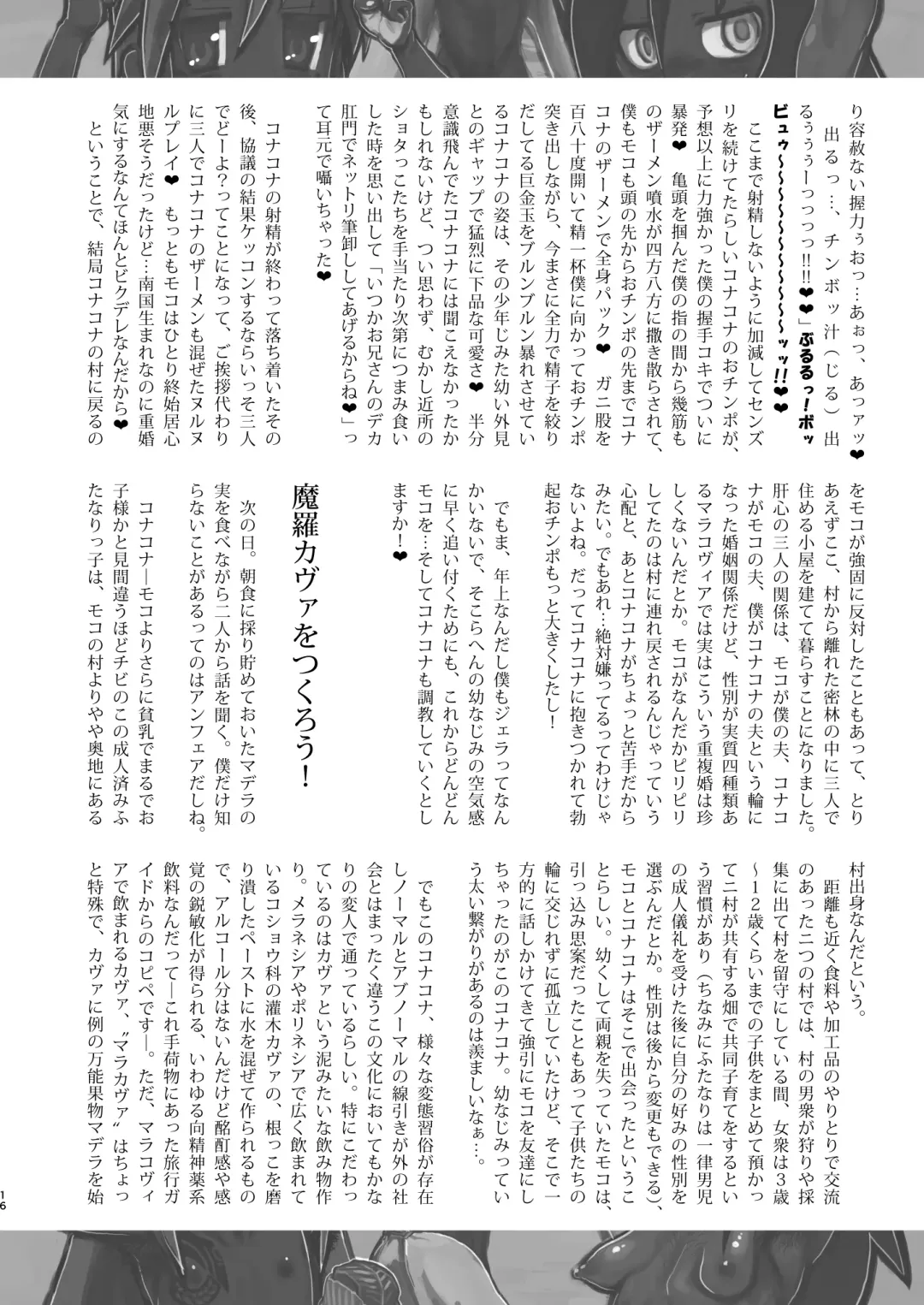 [Hokubusai - Radiohead] Dojin Reisan ~BakuKon Futanari Dojin Musume Moko to Konakona no Konin~ Fhentai - Page 16