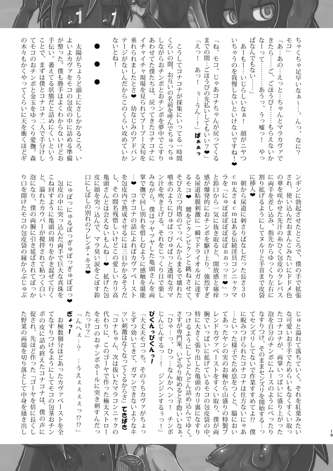 [Hokubusai - Radiohead] Dojin Reisan ~BakuKon Futanari Dojin Musume Moko to Konakona no Konin~ Fhentai - Page 19