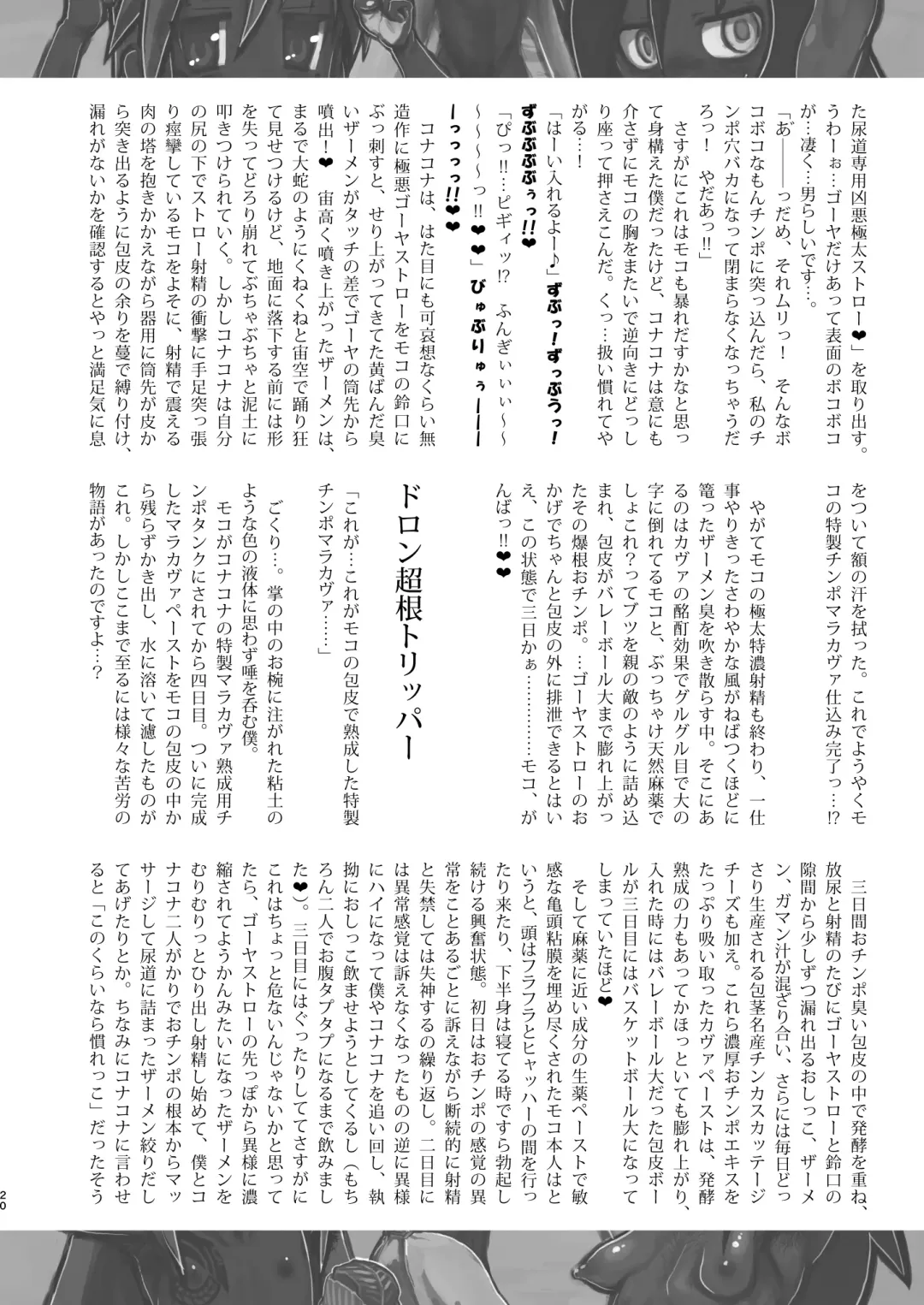 [Hokubusai - Radiohead] Dojin Reisan ~BakuKon Futanari Dojin Musume Moko to Konakona no Konin~ Fhentai - Page 20