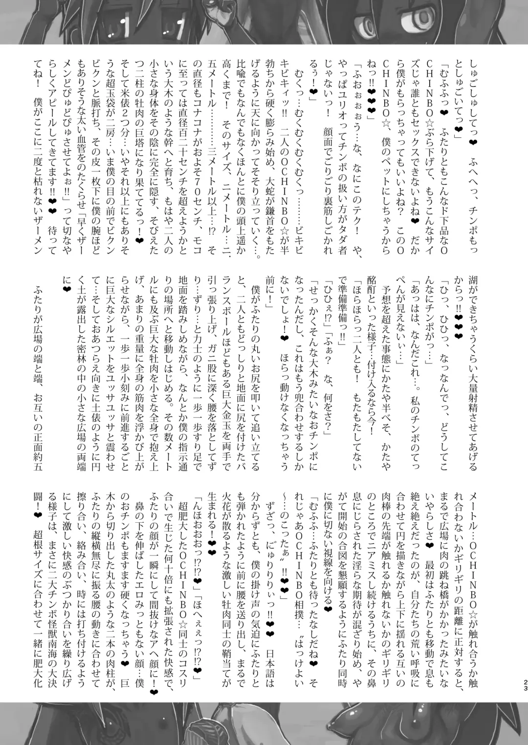 [Hokubusai - Radiohead] Dojin Reisan ~BakuKon Futanari Dojin Musume Moko to Konakona no Konin~ Fhentai - Page 23