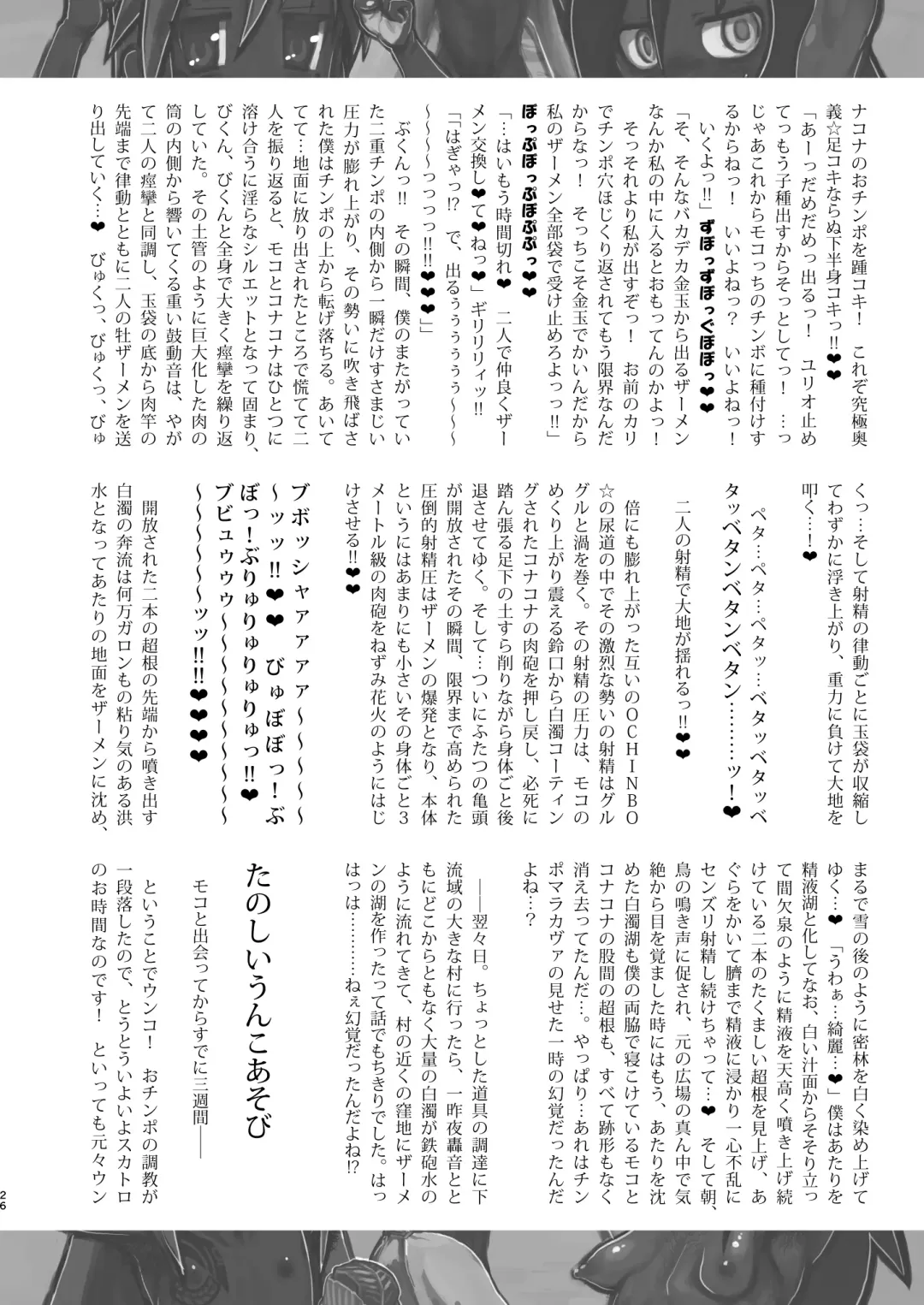 [Hokubusai - Radiohead] Dojin Reisan ~BakuKon Futanari Dojin Musume Moko to Konakona no Konin~ Fhentai - Page 26