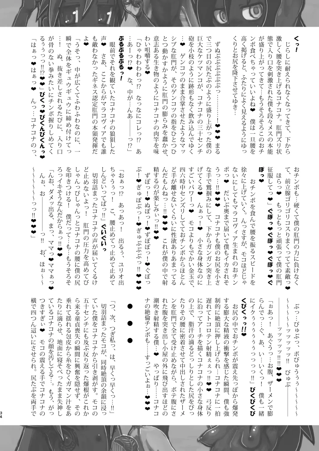 [Hokubusai - Radiohead] Dojin Reisan ~BakuKon Futanari Dojin Musume Moko to Konakona no Konin~ Fhentai - Page 34