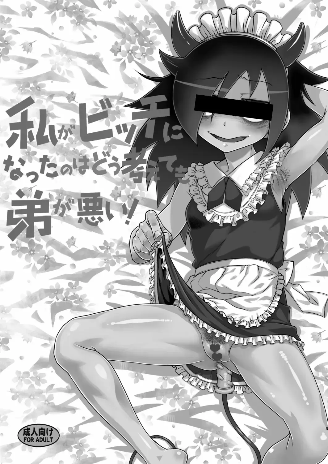 Watashi ga Bitch ni Natta no wa Dou Kangaetemo Otouto ga Warui! Fhentai - Page 3