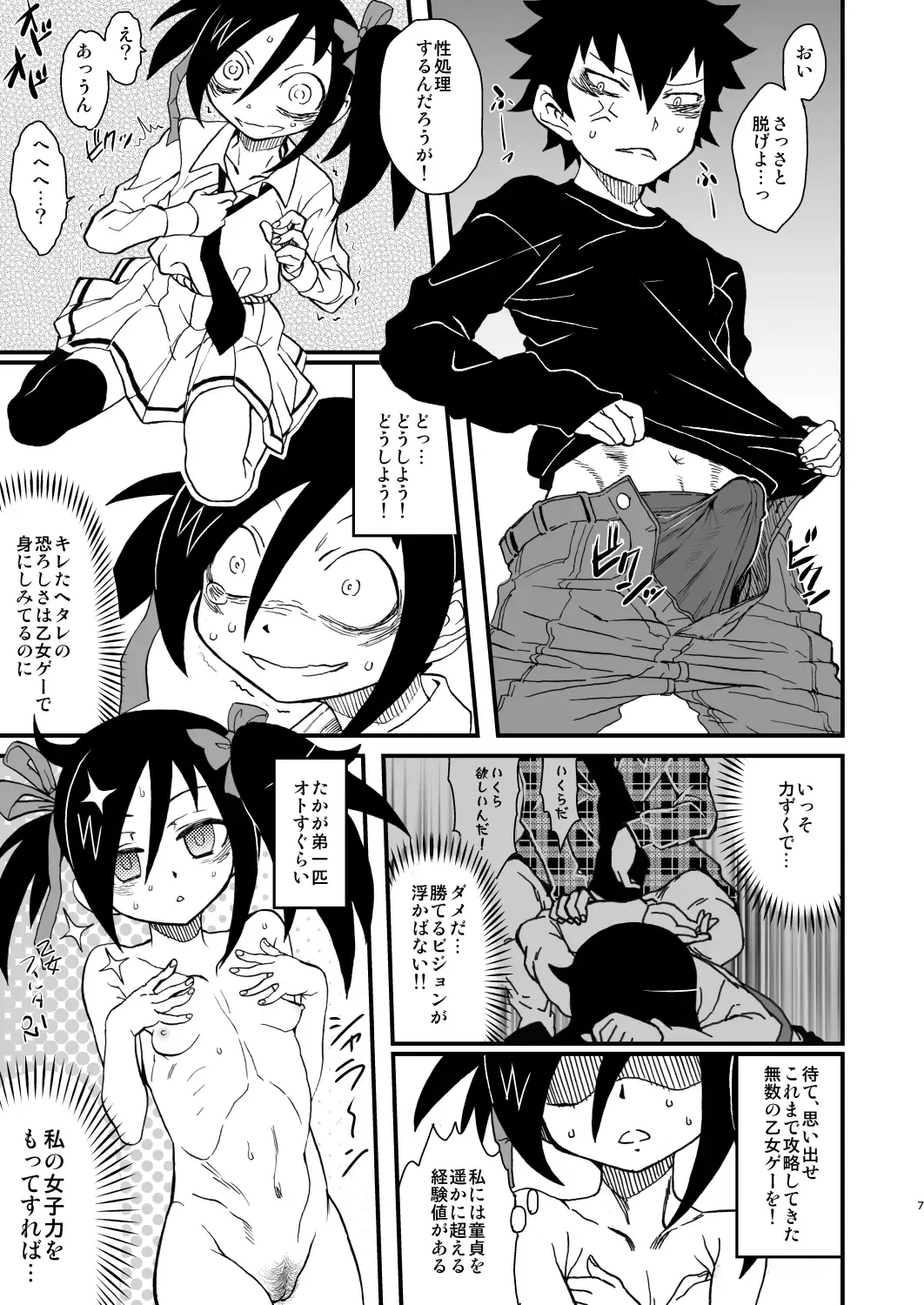 Watashi ga Bitch ni Natta no wa Dou Kangaetemo Otouto ga Warui! Fhentai - Page 7