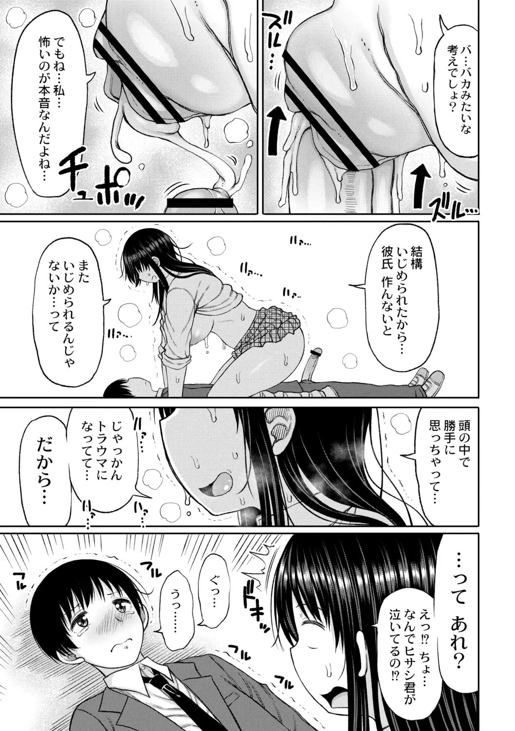 [Nagaikusa] Kotoshi kara Kyougaku no Gakkou ni Nyuugaku shitara Otoko ga Boku dake datta Ch. 1 Fhentai - Page 21