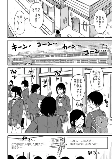 [Nagaikusa] Kotoshi kara Kyougaku no Gakkou ni Nyuugaku shitara Otoko ga Boku dake datta Ch. 1 Fhentai - Page 4