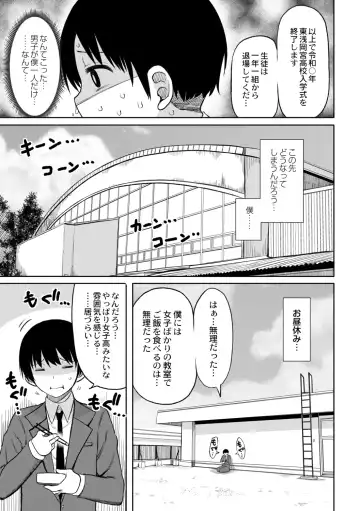 [Nagaikusa] Kotoshi kara Kyougaku no Gakkou ni Nyuugaku shitara Otoko ga Boku dake datta Ch. 1 Fhentai - Page 7