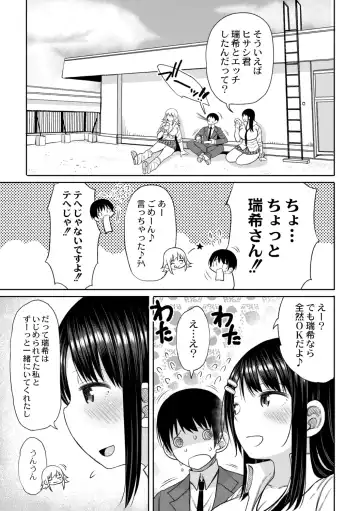 [Nagaikusa] Kotoshi kara Kyougaku no Gakkou ni Nyuugaku shitara Otoko ga Boku dake datta Ch. 2 Fhentai - Page 27