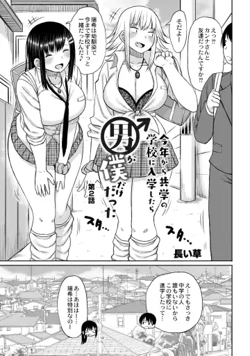 [Nagaikusa] Kotoshi kara Kyougaku no Gakkou ni Nyuugaku shitara Otoko ga Boku dake datta Ch. 2 Fhentai - Page 3