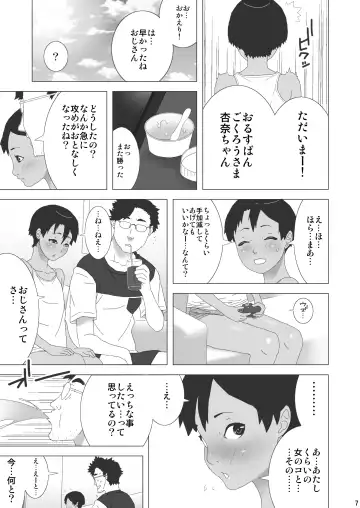 [Kokyo K] Otonari-san-chi no Boyish Shoujo Fhentai - Page 8