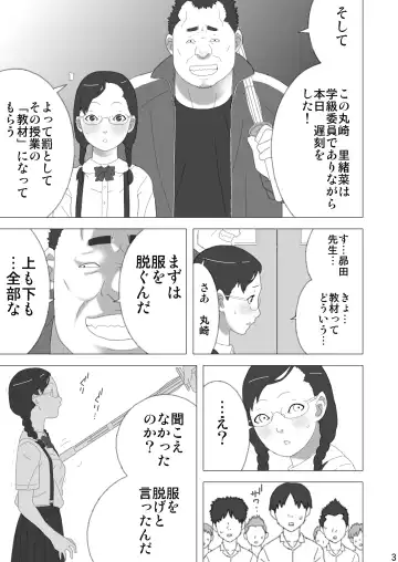 [Kokyo K] Shuuchi Seikyouiku -Harassment no Gainen ga Ushinawareta Kyouiku Genba- Fhentai - Page 4