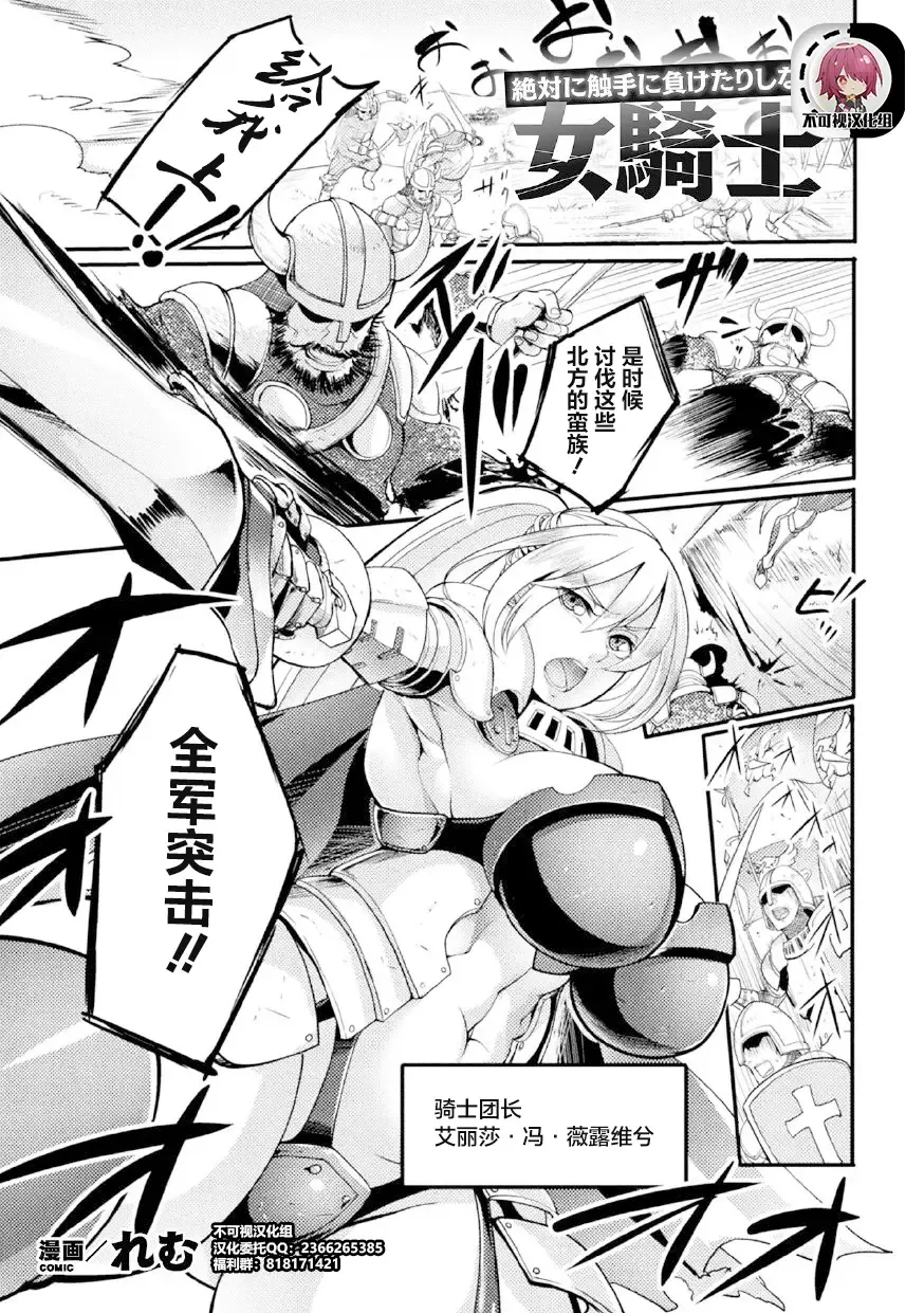 [Remu] Zettai ni Shokushu ni Maketari Shinai Onna Kishi Fhentai - Page 1
