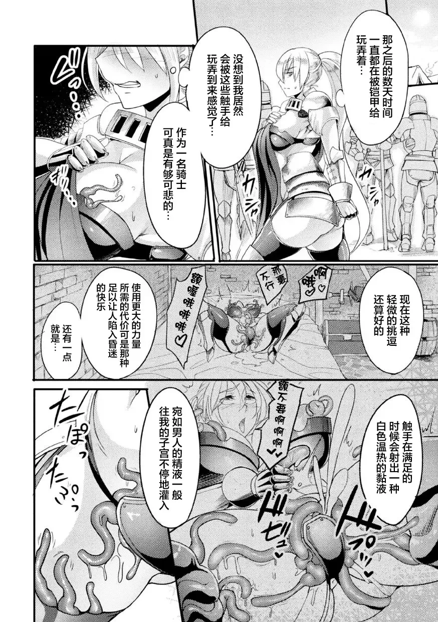 [Remu] Zettai ni Shokushu ni Maketari Shinai Onna Kishi Fhentai - Page 11