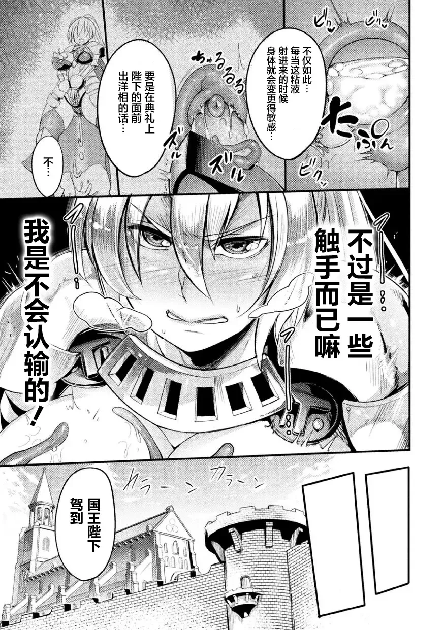 [Remu] Zettai ni Shokushu ni Maketari Shinai Onna Kishi Fhentai - Page 12