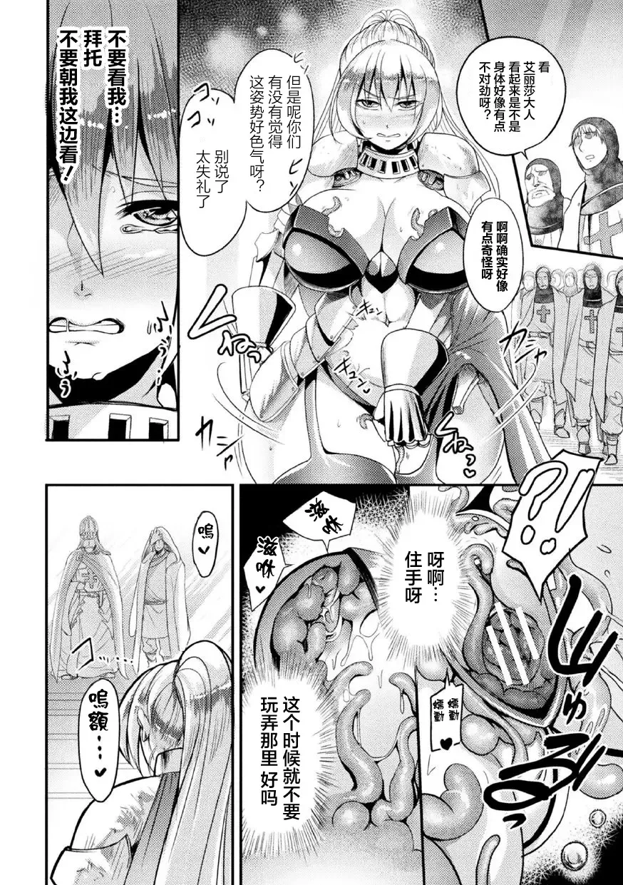 [Remu] Zettai ni Shokushu ni Maketari Shinai Onna Kishi Fhentai - Page 15