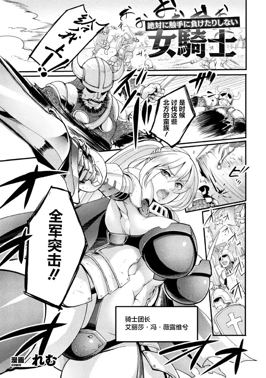[Remu] Zettai ni Shokushu ni Maketari Shinai Onna Kishi Fhentai - Page 2