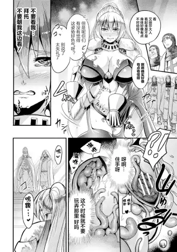 [Remu] Zettai ni Shokushu ni Maketari Shinai Onna Kishi Fhentai - Page 15