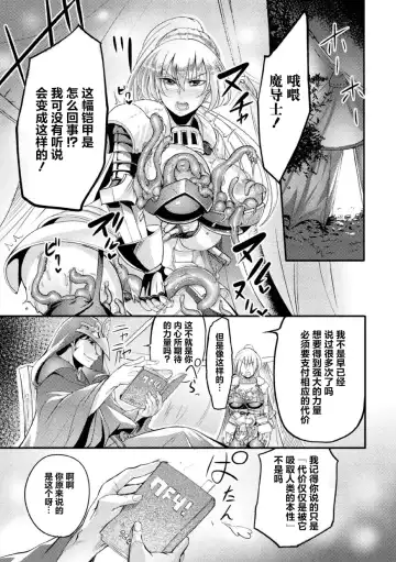 [Remu] Zettai ni Shokushu ni Maketari Shinai Onna Kishi Fhentai - Page 6