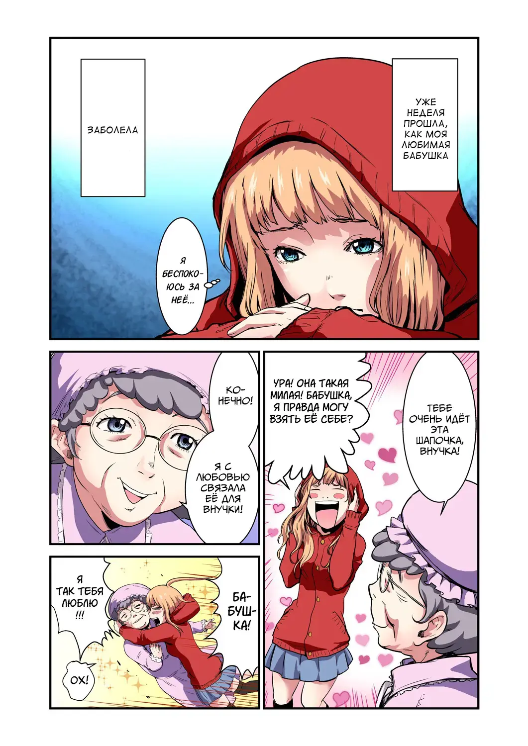 [Pirontan] Otona no Douwa ~Akazukin-chan | Взрослые сказки ~ Красная Шапочка Fhentai - Page 2