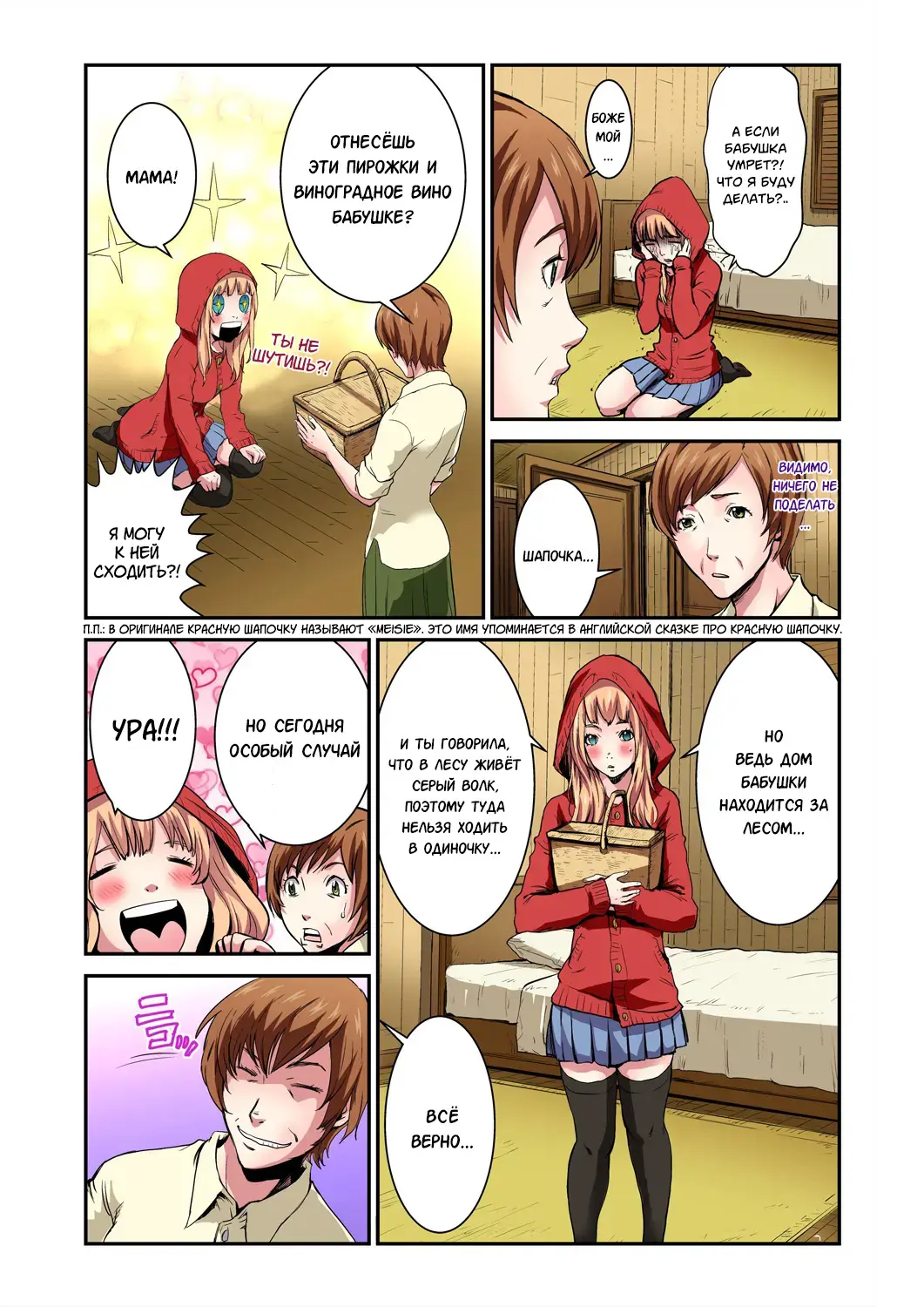 [Pirontan] Otona no Douwa ~Akazukin-chan | Взрослые сказки ~ Красная Шапочка Fhentai - Page 3