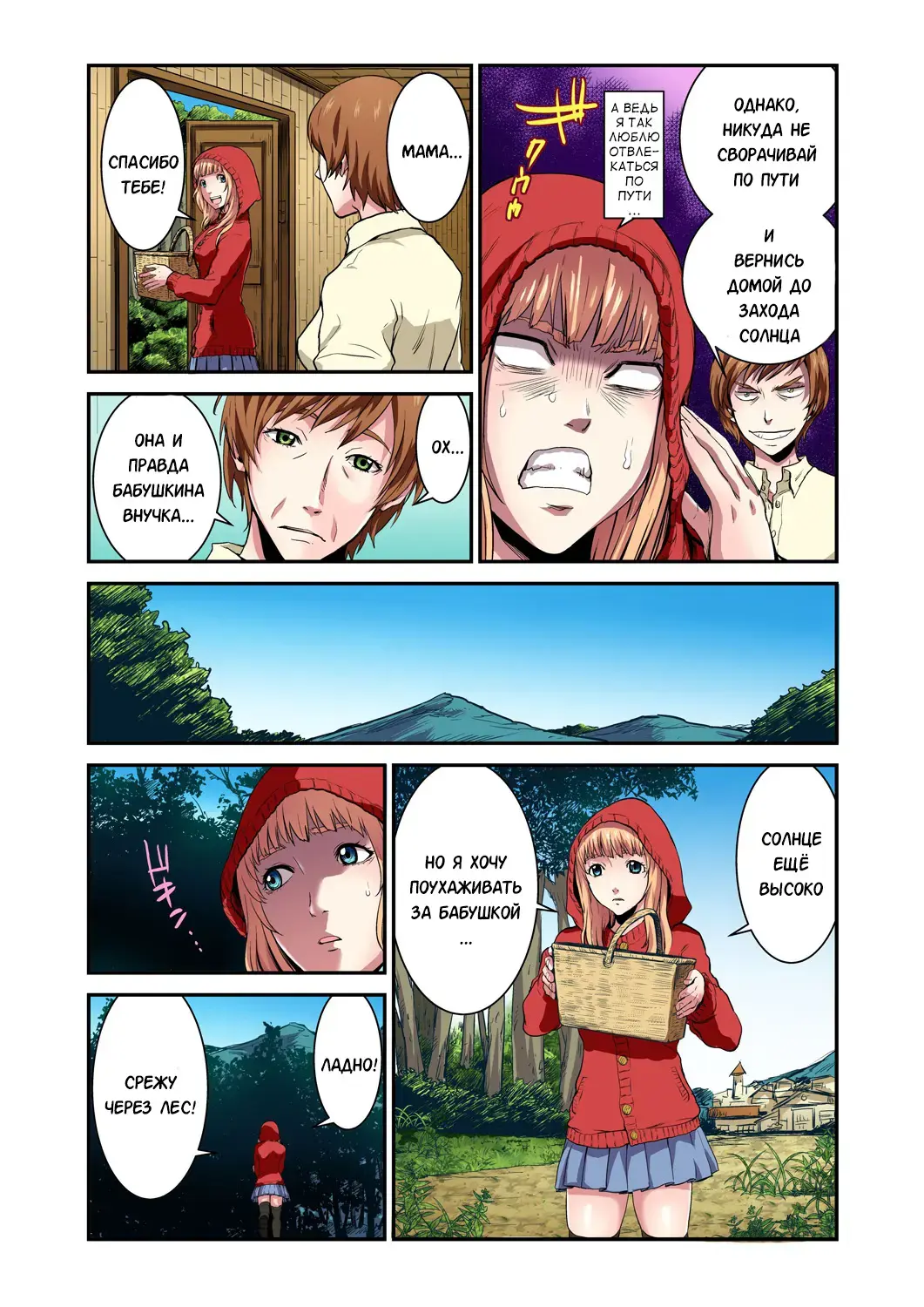 [Pirontan] Otona no Douwa ~Akazukin-chan | Взрослые сказки ~ Красная Шапочка Fhentai - Page 4