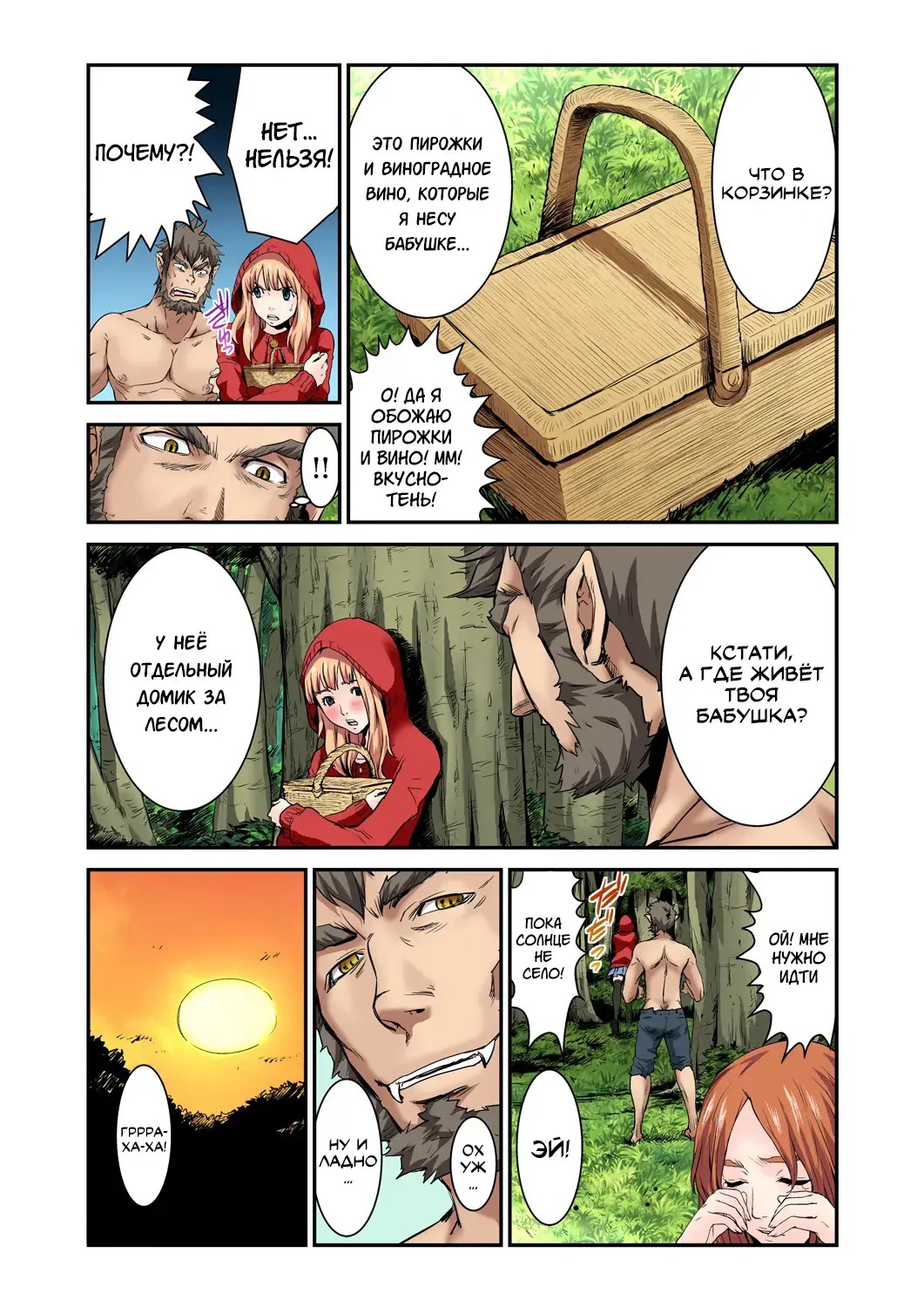 [Pirontan] Otona no Douwa ~Akazukin-chan | Взрослые сказки ~ Красная Шапочка Fhentai - Page 12