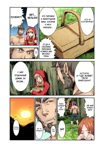 [Pirontan] Otona no Douwa ~Akazukin-chan | Взрослые сказки ~ Красная Шапочка Fhentai - Page 12